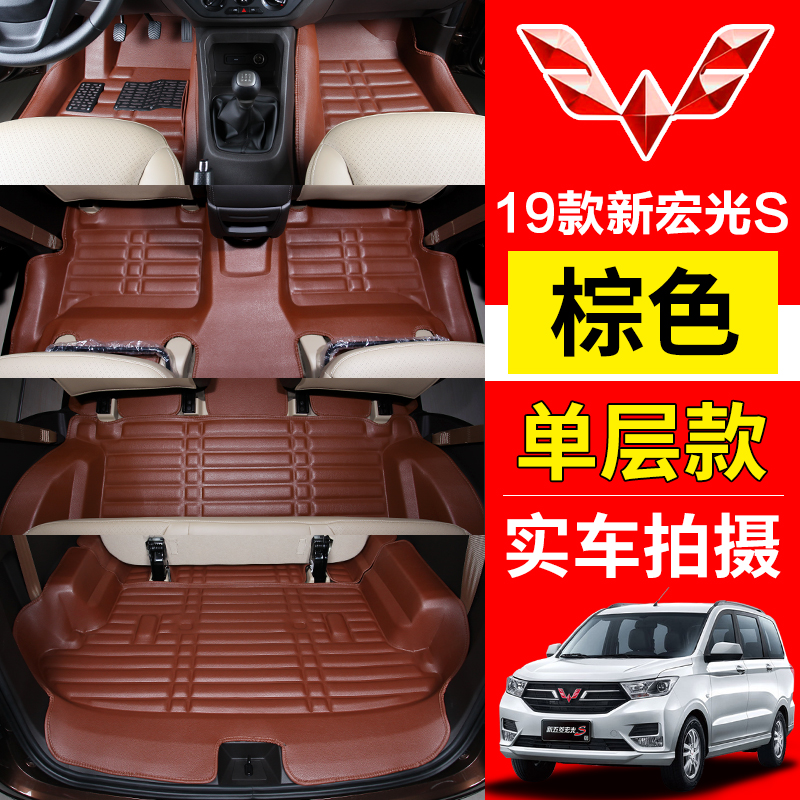 2010-2021款新五菱宏光S 宏光V宏光S3荣光V全包围脚垫宏光S1