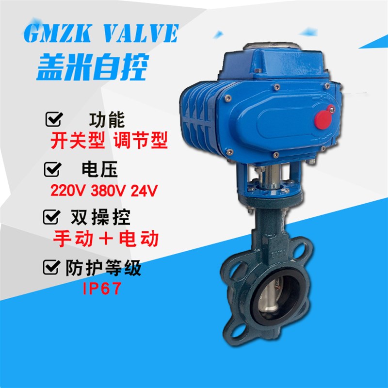 阀门电动对夹蝶阀dn50 100 80 125 150 65 200 对夹式D971X电动阀