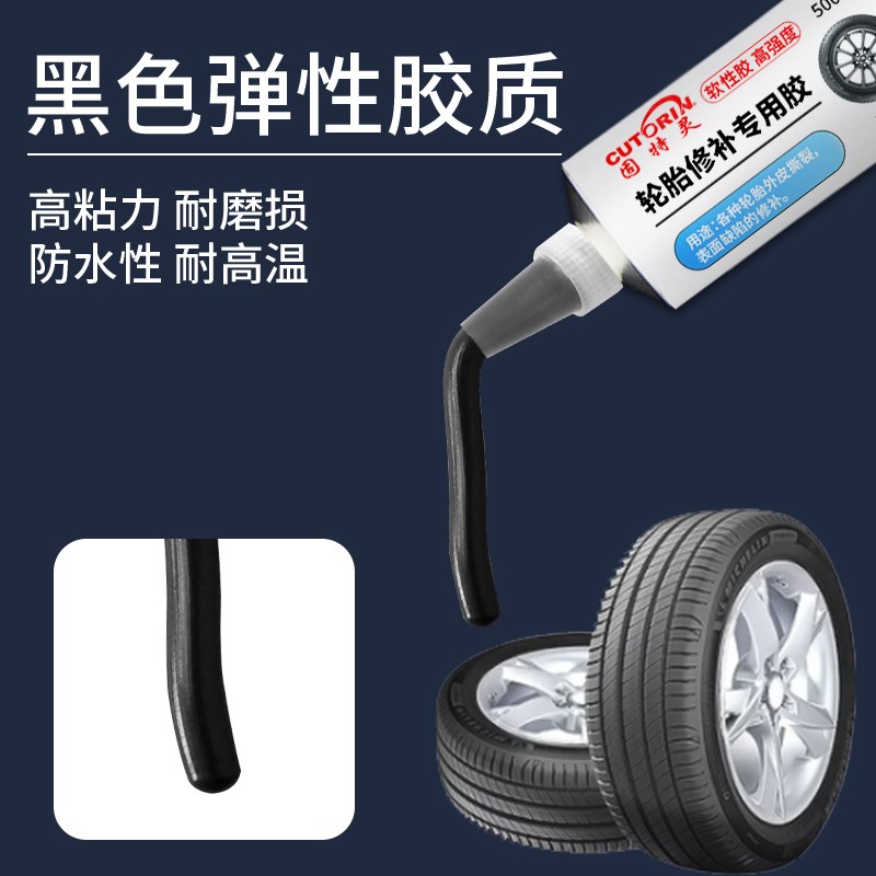汽车轮胎修补胶轮胎侧面修复修补神器货车外胎车胎补胎填充胶