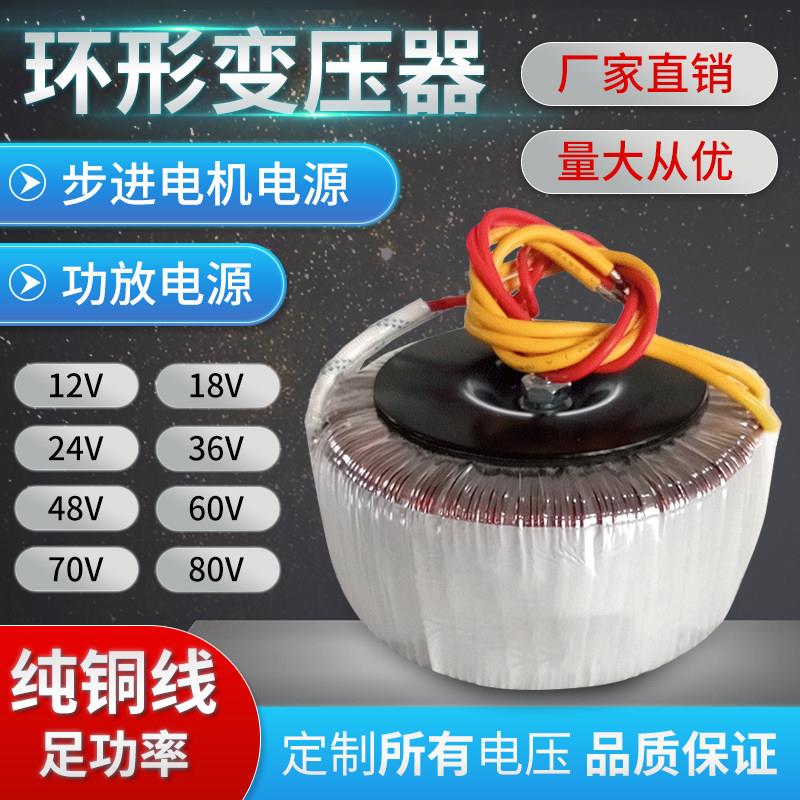 定制300W纯铜线电源环形控制变压器220V转双12V36V24V48V60V环牛