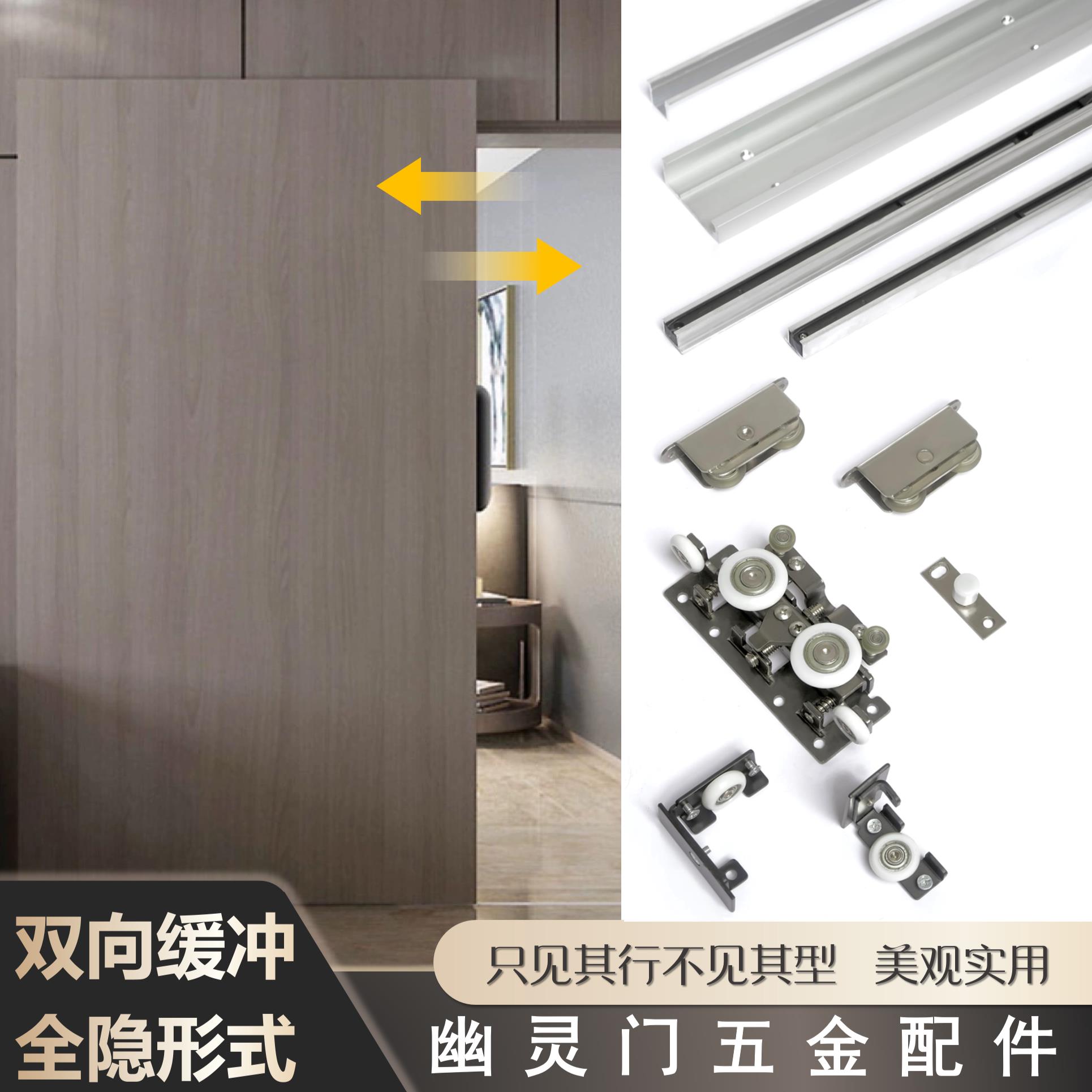 幽灵门隐形轨道五金配件拉门双向缓冲阻尼木门轨道侧装趟门滑门