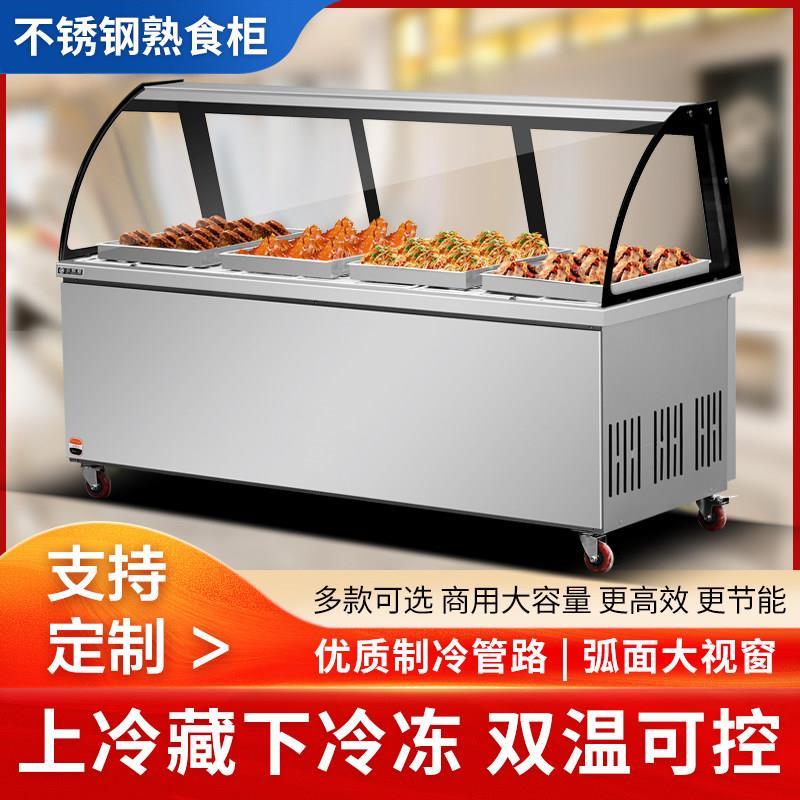 熟食展示柜双温商用鸭脖凉菜卤肉保鲜柜冷藏柜弧形玻璃超市冷厂家