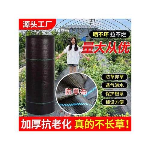 厂家直销防草布除草布耐用遮草布果园果树专用盖草布地膜地布