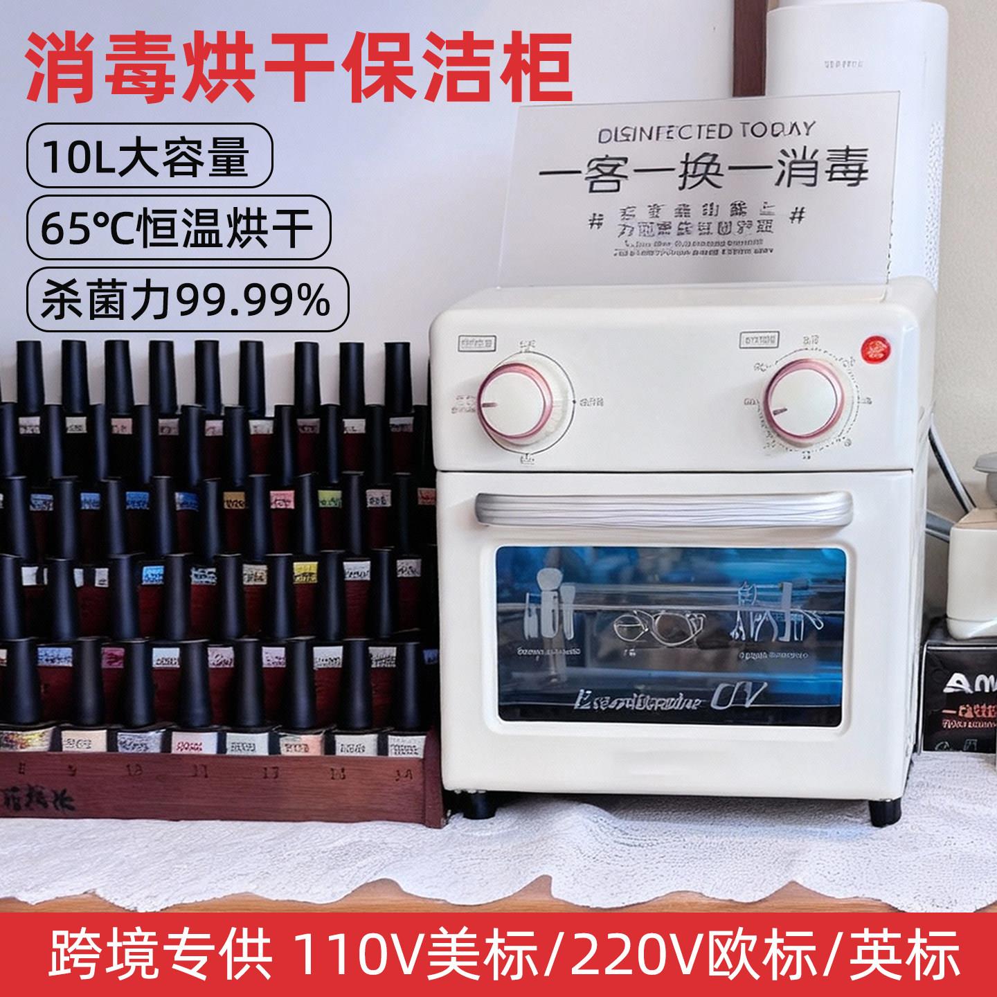 110V伏紫外线消毒柜带烘干毛巾加热美容院美甲工具杀菌消毒器台湾