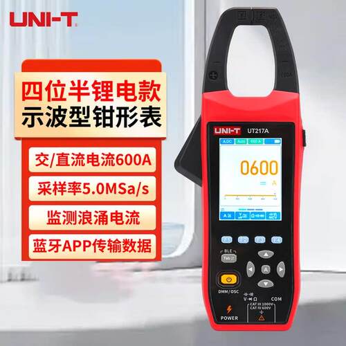 优利德数字钳形表示波高精度UT217A电工钳形电流表智能防烧万用电