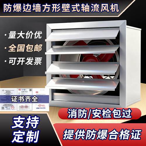 低噪防爆方形壁式轴流式风机220V380大功率工业小型边墙扇XBDZ DF