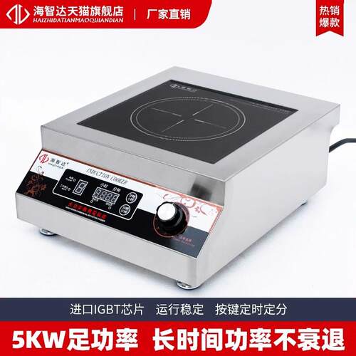 海智达商用电磁炉5000w平面大功率电磁炉5kw商业电磁炉炉商用定时