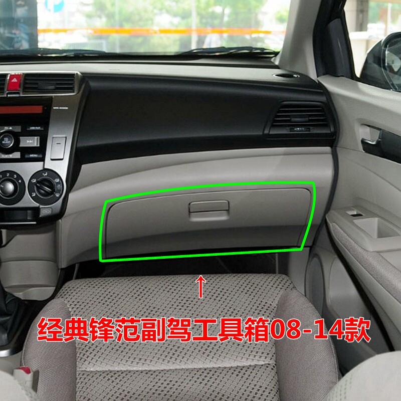 适用08-14款经典City副驾驶杂物箱把手收纳箱总成工具盒扣手开关