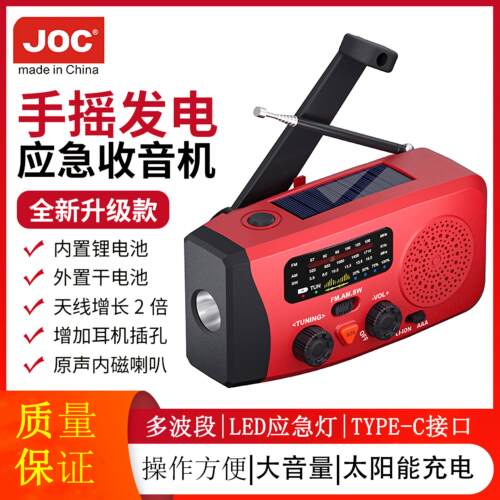 新款JOC收音机手摇发电太阳能应急SOS手电筒便携式大音量收音机