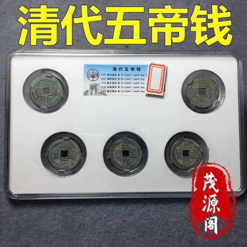 古董真品五帝钱风水古币清代仿古铜钱六帝钱古玩古钱币镇宅招财