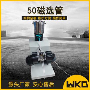 智能磁选管CXG-ZN50小型实验湿式磁选机磁性矿物检测戴维斯分析管