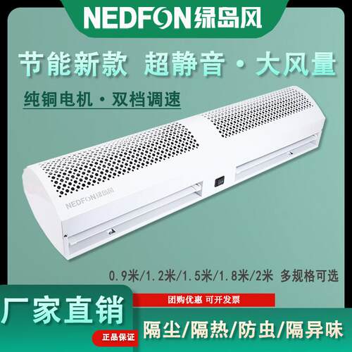 绿岛风空气门商用静音0.9/1.2/1.5/1.8/2米门头风帘机门口空气幕