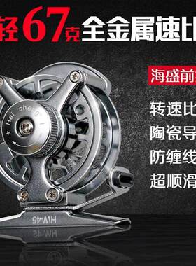 海盛全金属渔轮前打轮带泄力超轻鱼轮前打竿1:3倍速轮速比谷麦轮