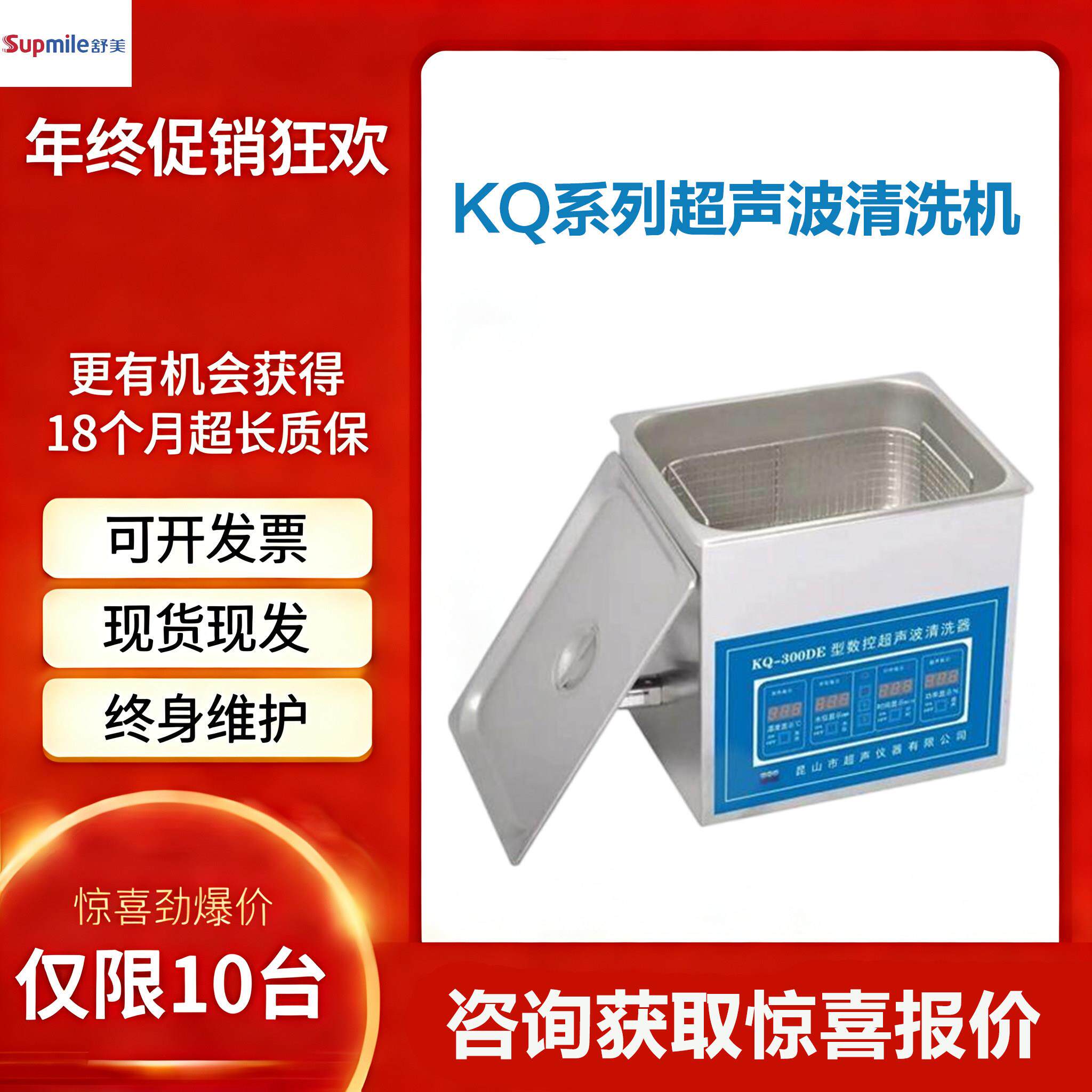 昆山舒美超声波清洗机KQ3200/5200DE数控加热10升超声清洗器实验