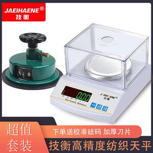 技衡纺织天平面料平方克重仪圆盘取样器电子天平秤0.01g电子称