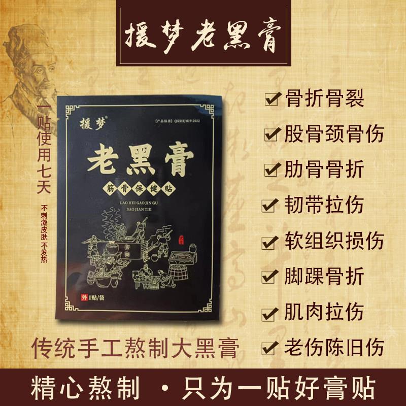 骨伤恢复期筋骨舒缓贴 软组织损伤温护膏贴