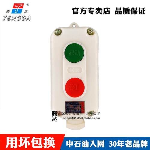腾达防爆防腐控制按钮LA5821-2 防爆按钮开关盒 2位两组启动急停