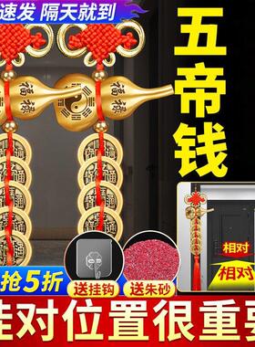 朱炳仁铜纯铜五帝钱门对门中式吉祥摆件 卧室压床娃娃头五帝钱黄