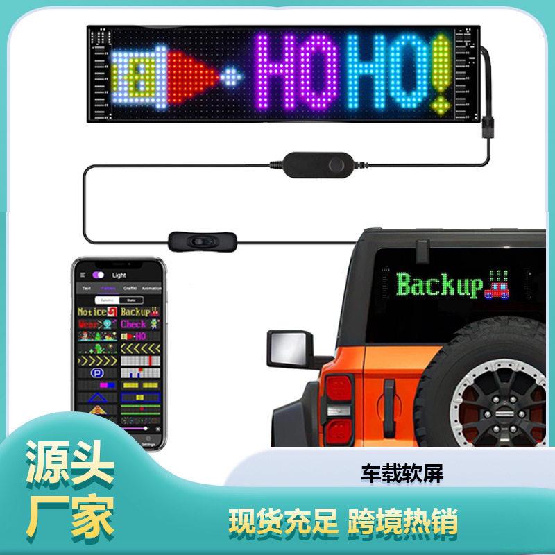 APP蓝牙LED车载软屏恶魔之眼全彩柔性显示屏高清自粘车贴智能