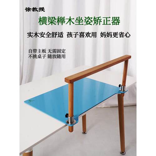 徐教授横梁榉木实木坐姿矫正器纠正小学生儿童驼背姿势视力保护器