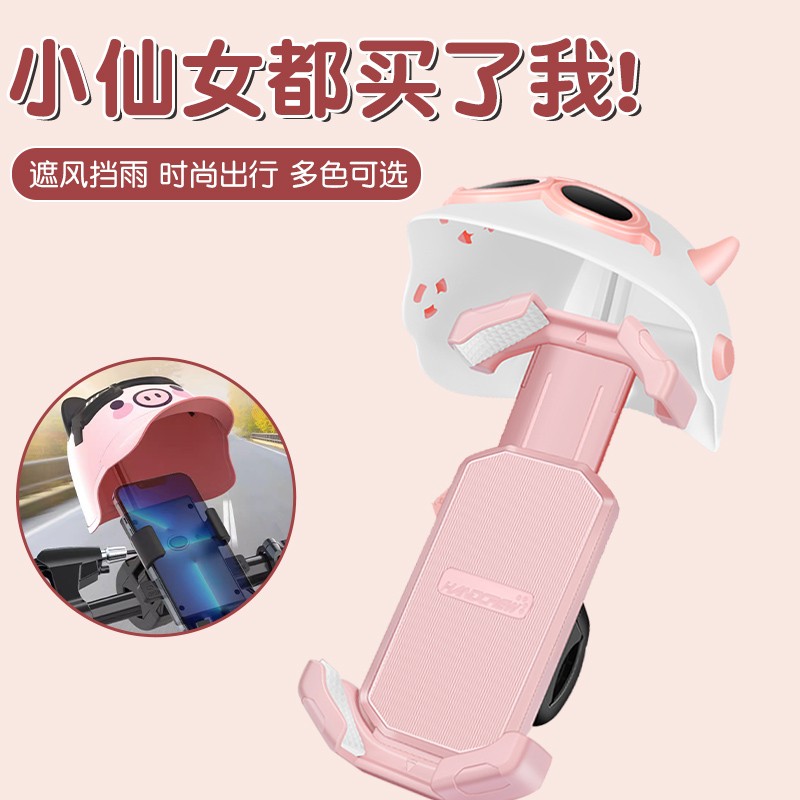 电动车手机支架防雨遮阳伞外卖电瓶车摩托车导航手机支架配件可爱