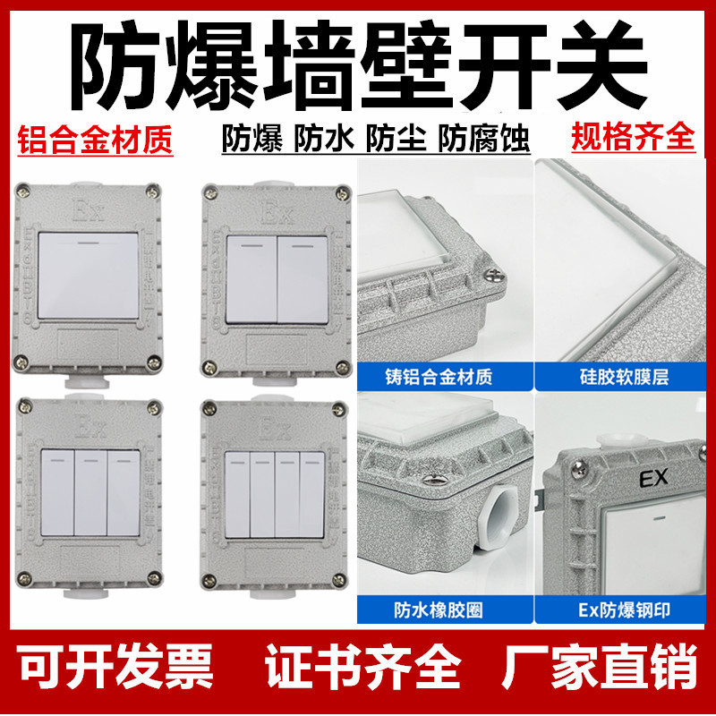 防爆墙壁开关防爆墙壁插座防爆照明开关220V380V防爆防水开关插座