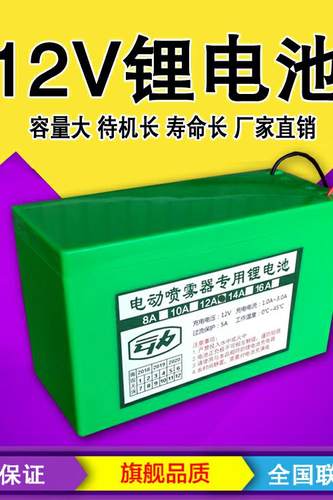 电动喷雾器锂电池大容量12V8A12A电瓶农用12伏照明灯音响电源门禁