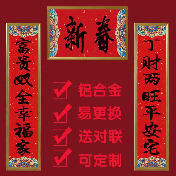 铝合金框架大门对联框别墅新居春联对联裱框定制大门对联专用框