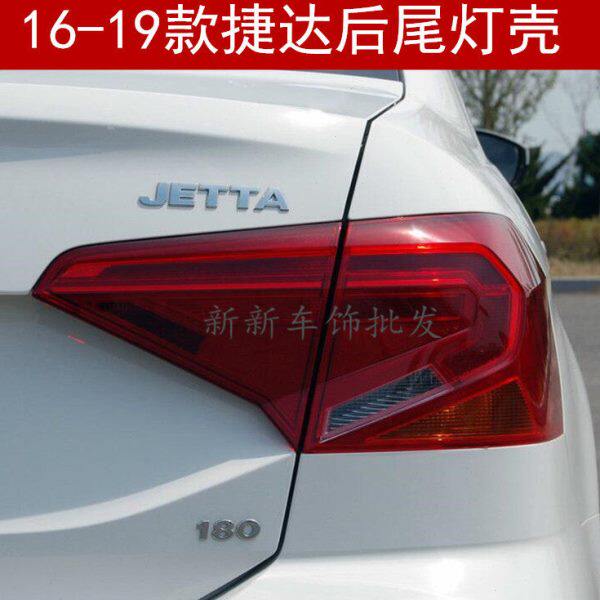适配16-19款新捷达后尾灯罩 后大灯刹车灯壳 左右转向灯半总成