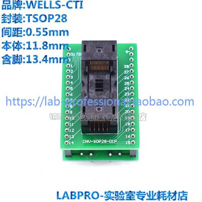 WELLS-CTI测试座 TSOP28/648-1282211-A01编程座 烧录座 转接座