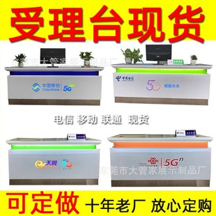 新款移动联通电信营业厅天翼5G业务受理台席手机收银台维修台制作