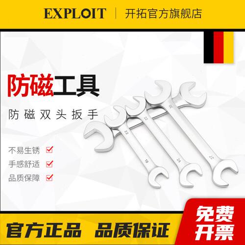 开拓防磁304不锈钢双头呆扳手双开口板子白钢防腐蚀防锈维修工具