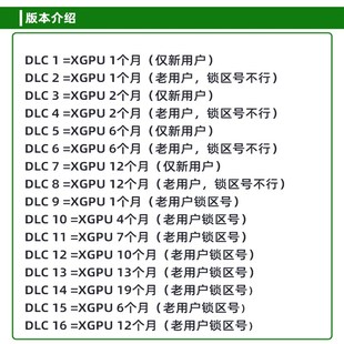 XGPU1个月2个月6个月12个月新老会员共享XGP特殊设备 云游戏