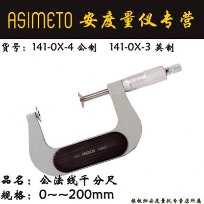 Asimeto德国安度公法线千分尺141-04-2机械盘型千分尺75-100mm