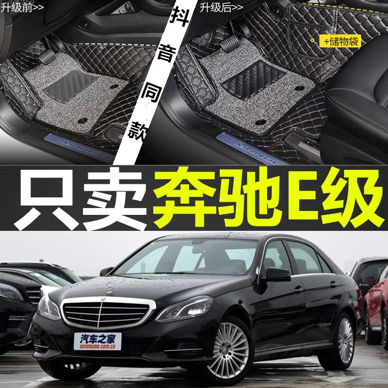 2015款新E级E200L E180L E320L E260L全包围丝圈脚垫13 14 15