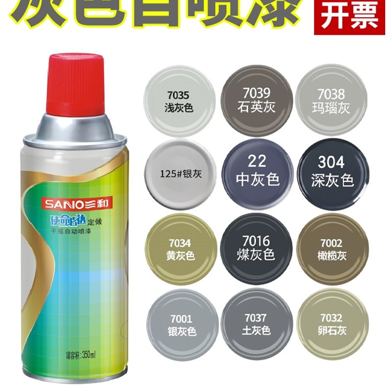 三和劳尔自动手摇自喷漆RAL7000松鼠灰机械设备防锈漆RAL7035油漆