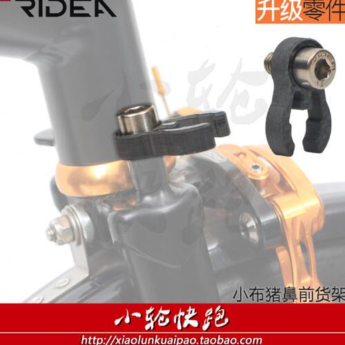 瑞宜达RIDEA小布折叠自行车改装catcher头管卡扣固定座碳纤蟹钳