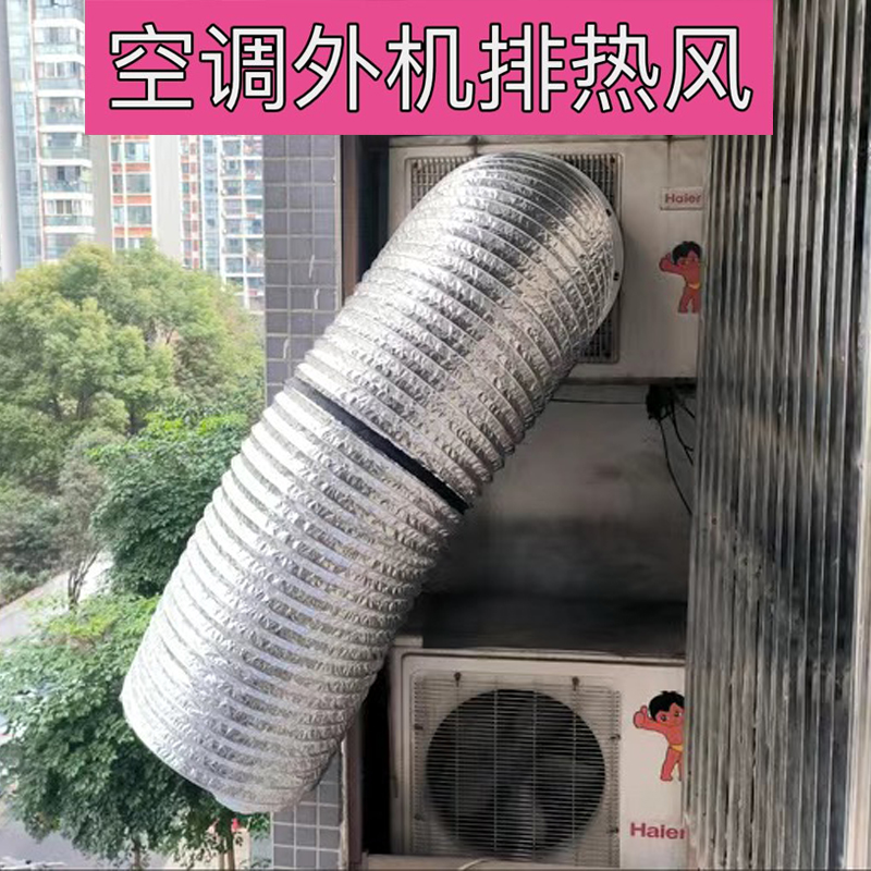 空调外机排风大口径管铝箔伸缩管排烟管道导风管430/450/475/500