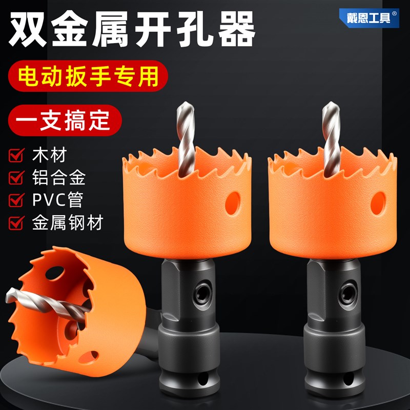 电动扳手开孔器木工双金属打孔神器木板石膏板圆形钻头75扩孔专用