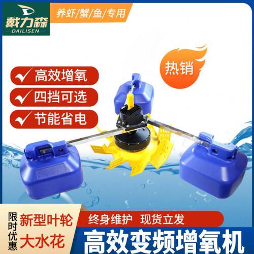 戴力森鱼塘增氧机永磁变频叶轮大型养殖浮水泵大功率养殖养鱼专用