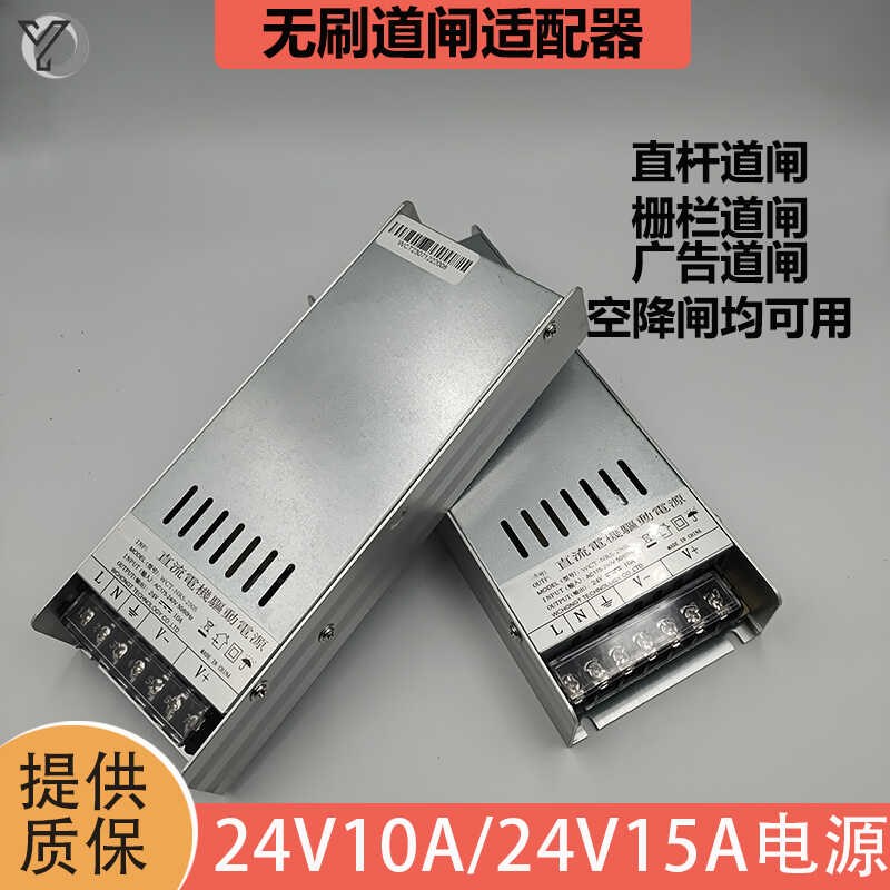 道闸24V10A电源车牌识别LED电源适配器通道闸无刷电机驱动变压器