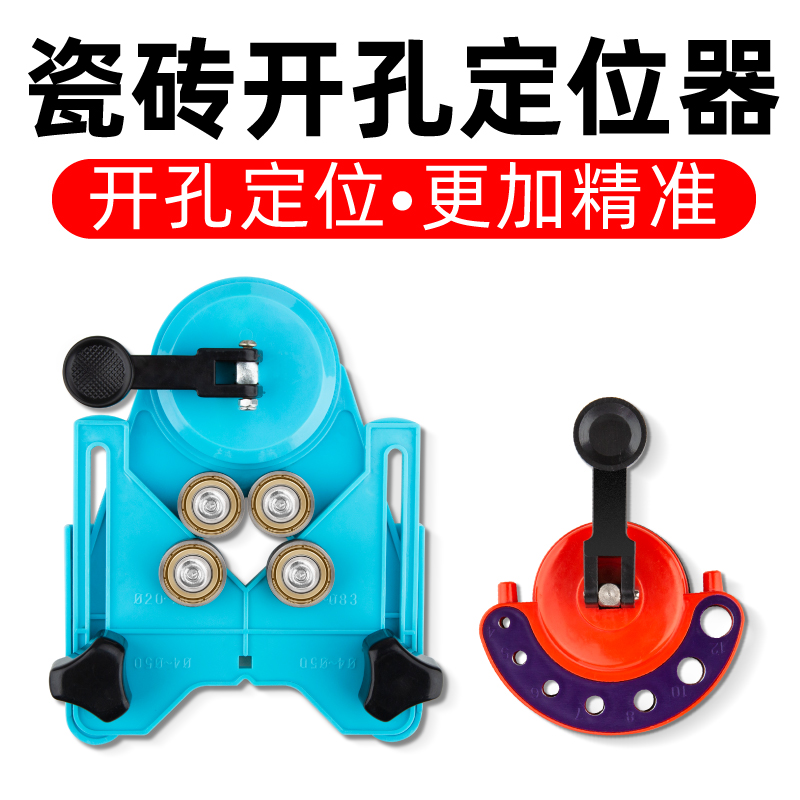 瓷砖开孔定位器多功能玻璃钻头固定吸盘可调节定位器高精准打孔器