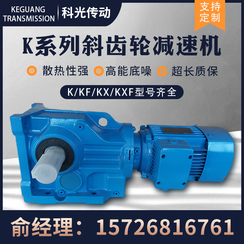K/F/R/S四大系列斜齿轮减速机K/KA/KAF 47 57 67 77变速器齿轮箱