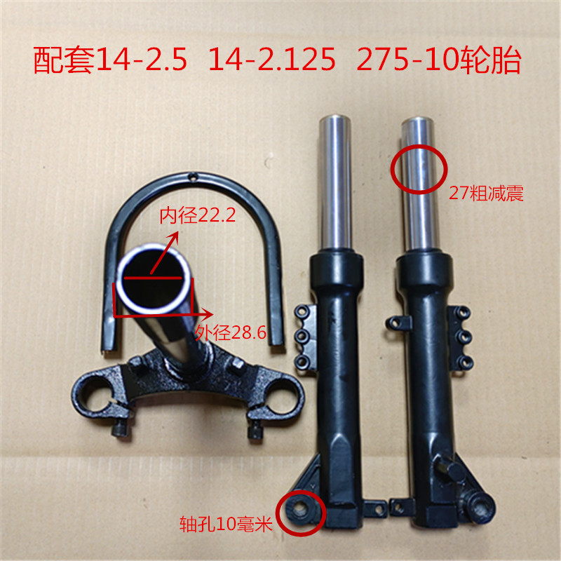电动车国标车雅迪爱玛14寸改装液压前叉减震粗管方向柱避震器