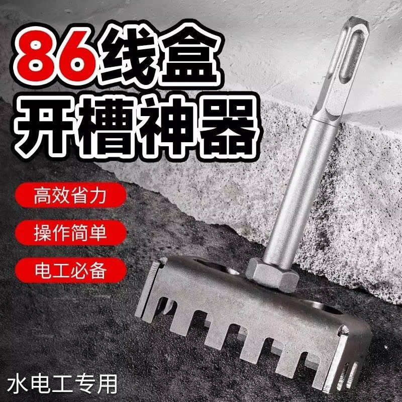 新款86线盒打孔器方形水电工装修专用电锤加厚插座暗盒开槽神器