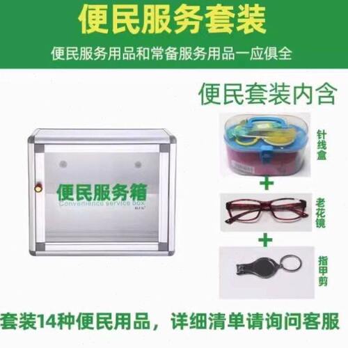 社区服务中心便民服务箱便携式壁挂式学生便民服务工具箱多功能