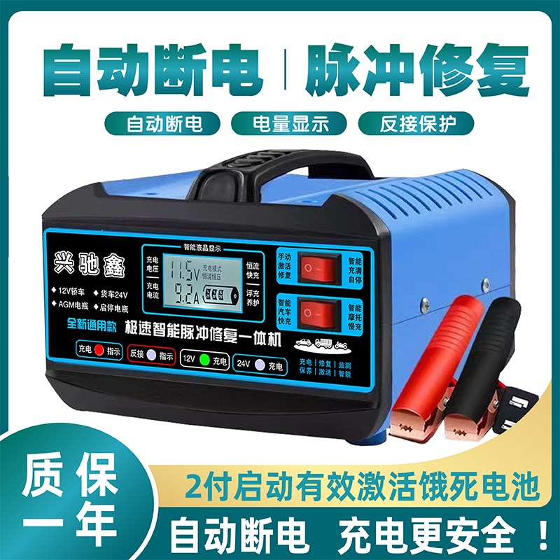 自动断电电瓶充电器12V24V全自动智能修复型汽车摩托车电池充电机