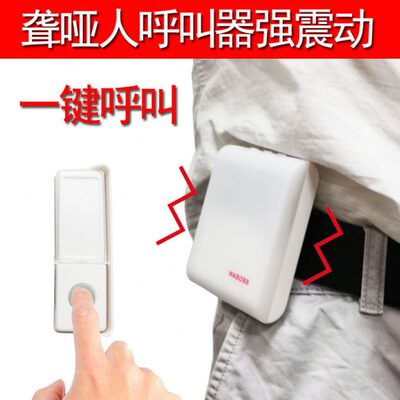便携式无线遥控门铃响铃声震动聋人聋哑人随身带闪光灯振动呼叫器