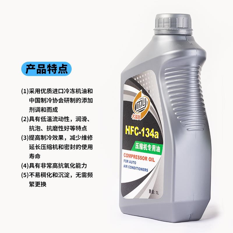 汽车空调冷冻油润滑剂R134a冷媒雪种制冷剂油冷冻油雪种油压缩机
