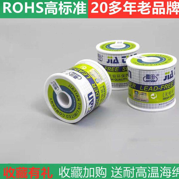 嘉田无铅焊锡丝sn99.3高纯度环保松香芯电烙铁焊接用锡线1kg